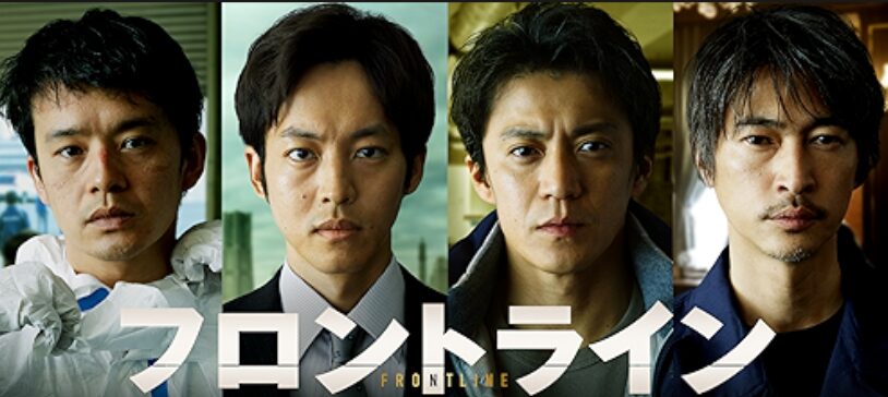 映画｜フロントラインの配信はどこで見れる？動画を視聴できるサブスクまとめ！