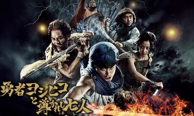 ドラマ｜勇者ヨシヒコと導かれし七人の配信はどこで見れる？動画を無料視聴できる動画配信サービス！