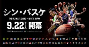 B.LEAGUE 2026-27シーズン