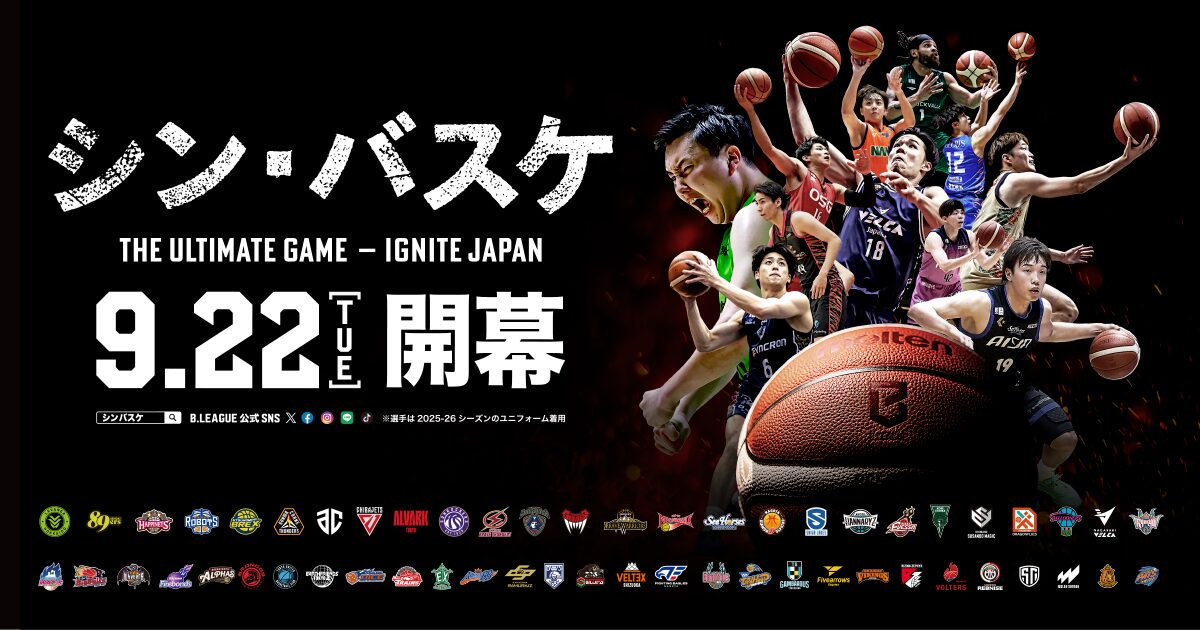 B.LEAGUE 2026-27シーズン