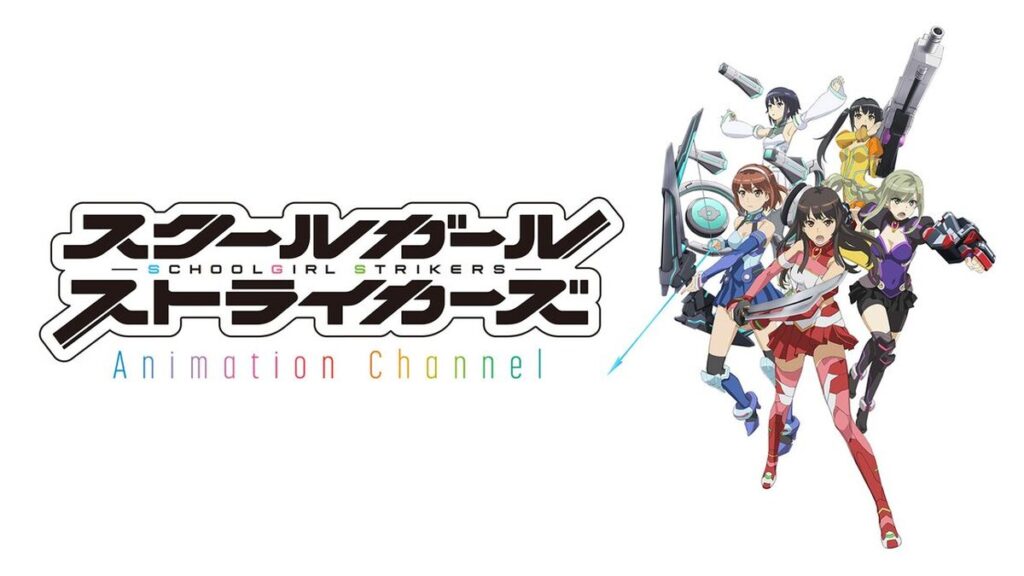 アニメ｜スクールガールストライカーズ Animation Channelの動画を全話無料で見れる動画配信サイト