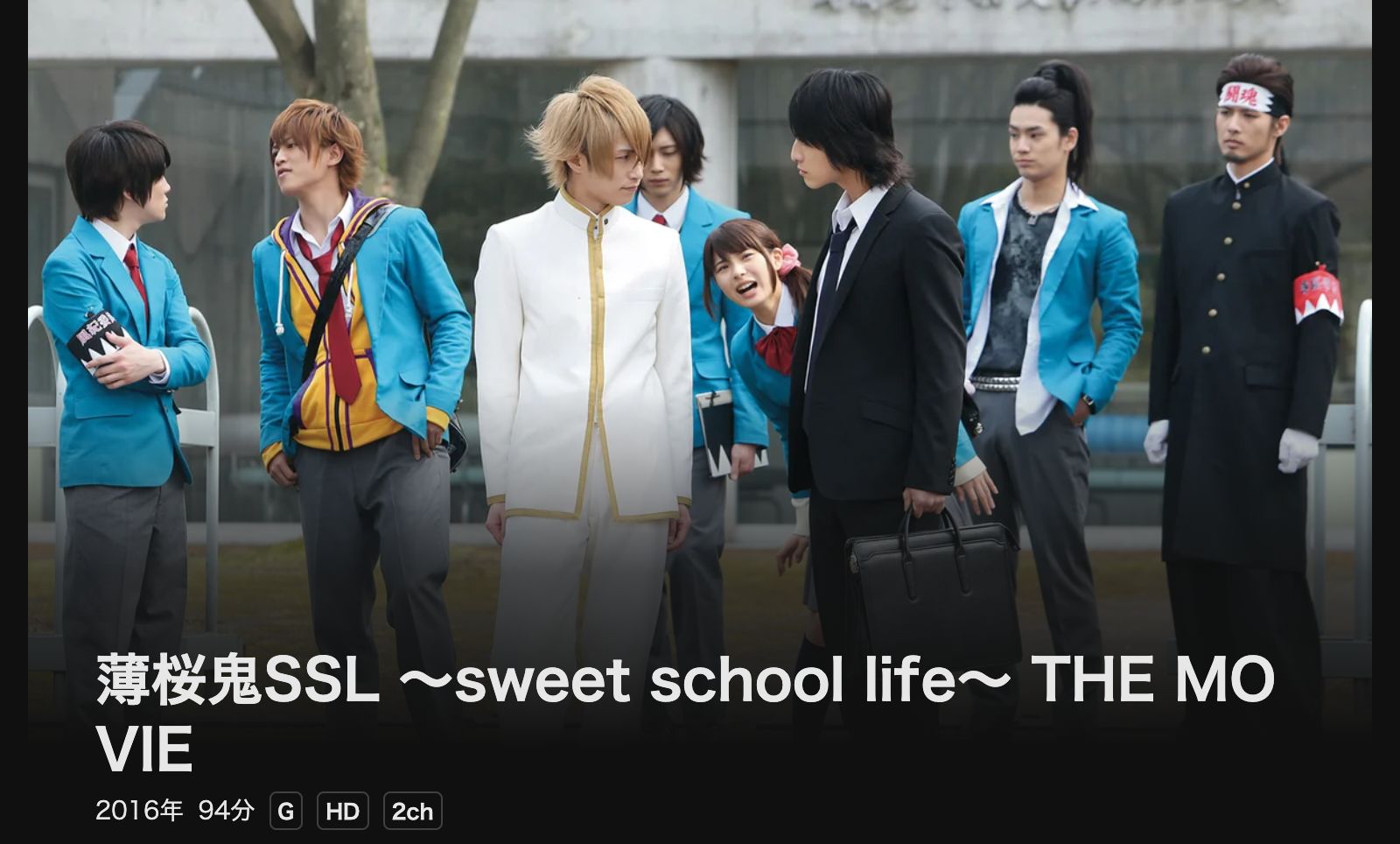 DMM TV 薄桜鬼SSL ～sweet school life～ THE MOVIE