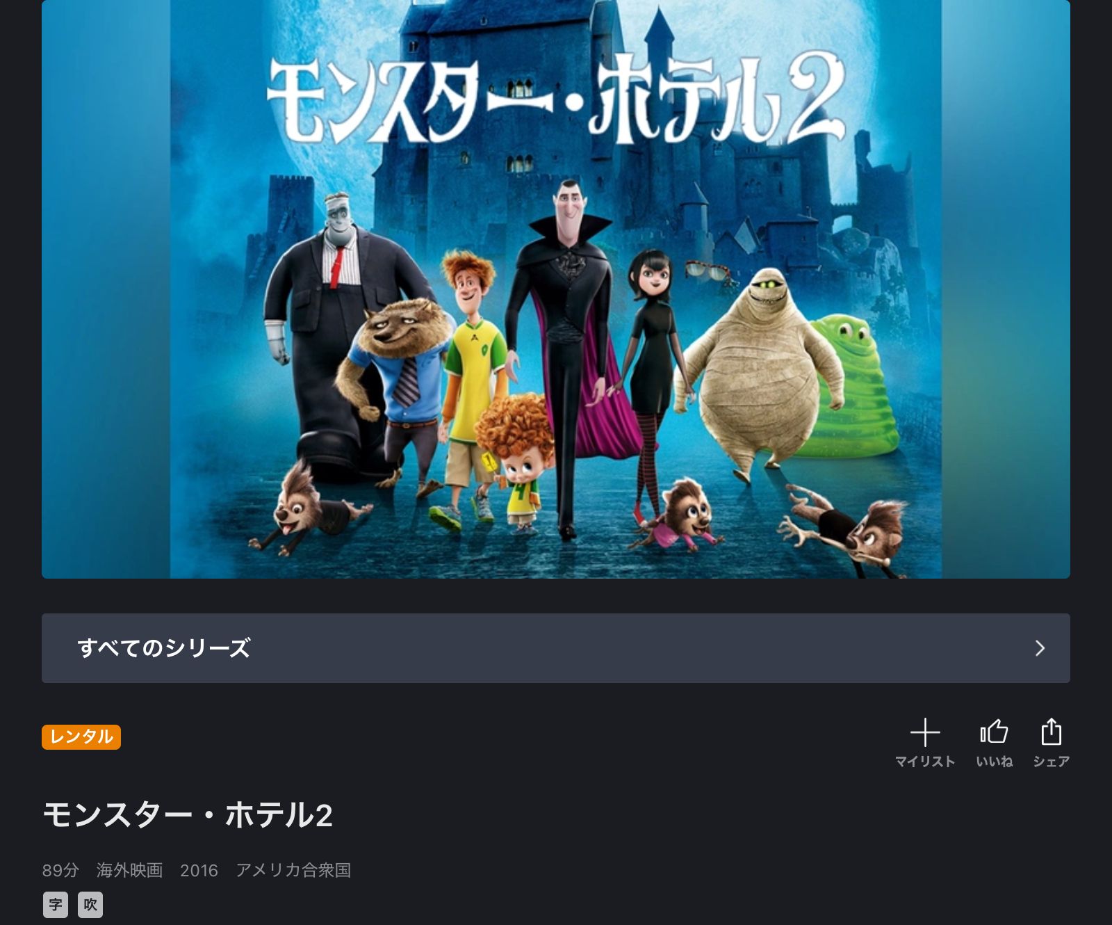 FOD モンスター・ホテル2