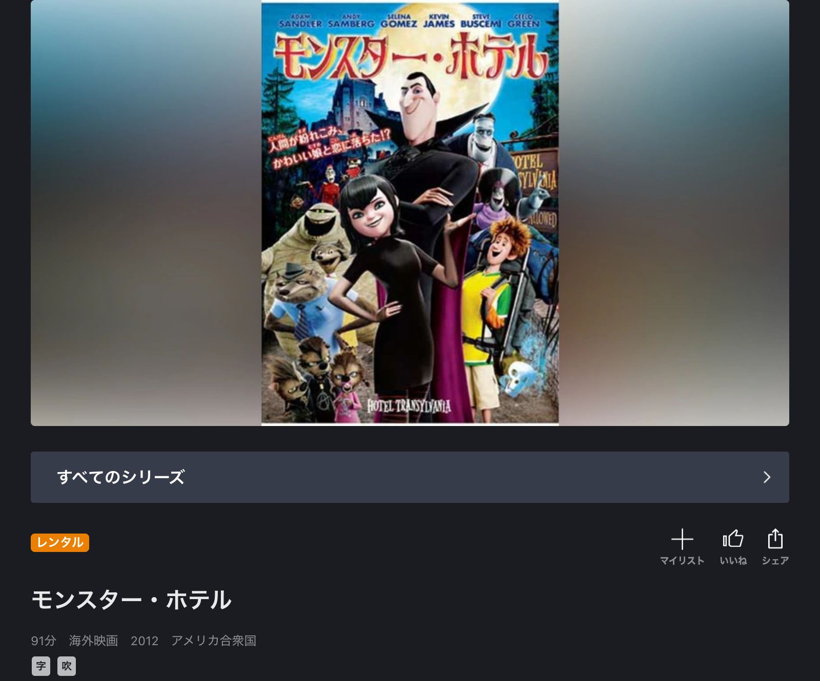 FOD モンスター・ホテル