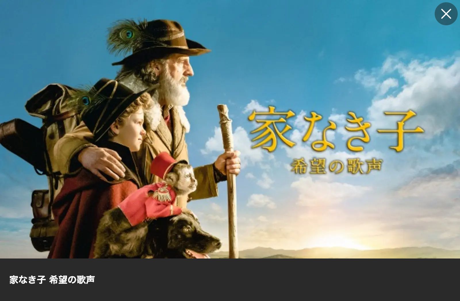Lemino 家なき子 希望の歌声