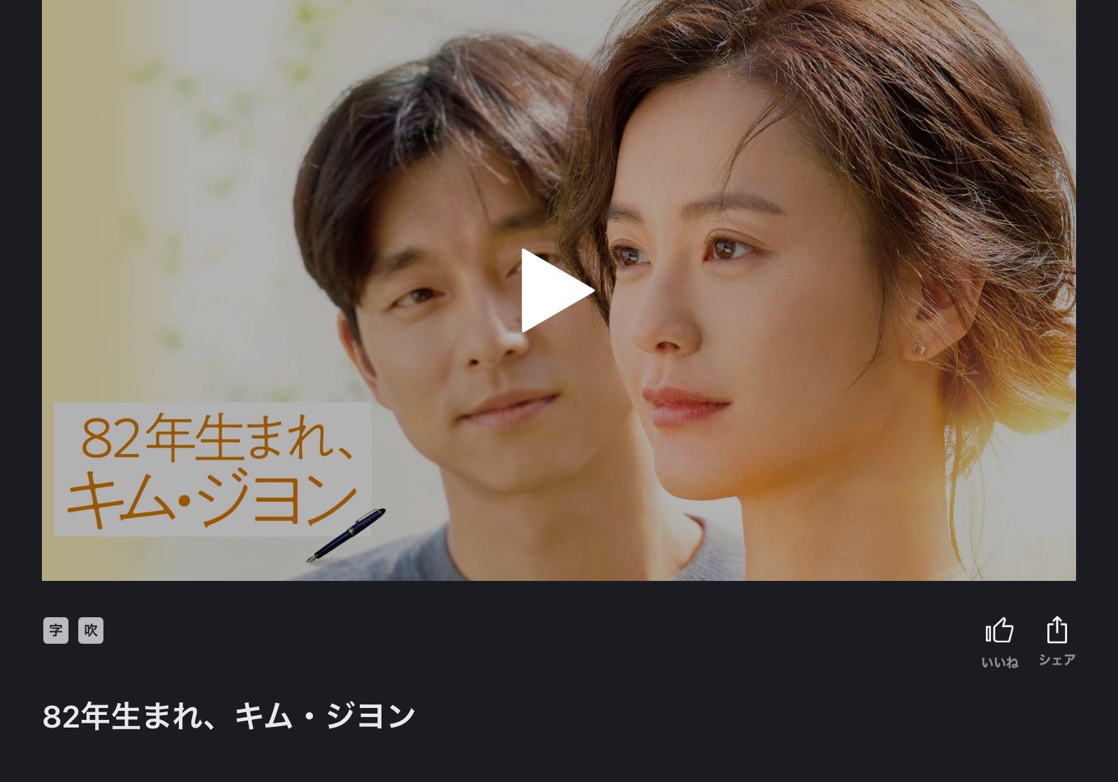 FOD 82年生まれ、キム・ジヨン