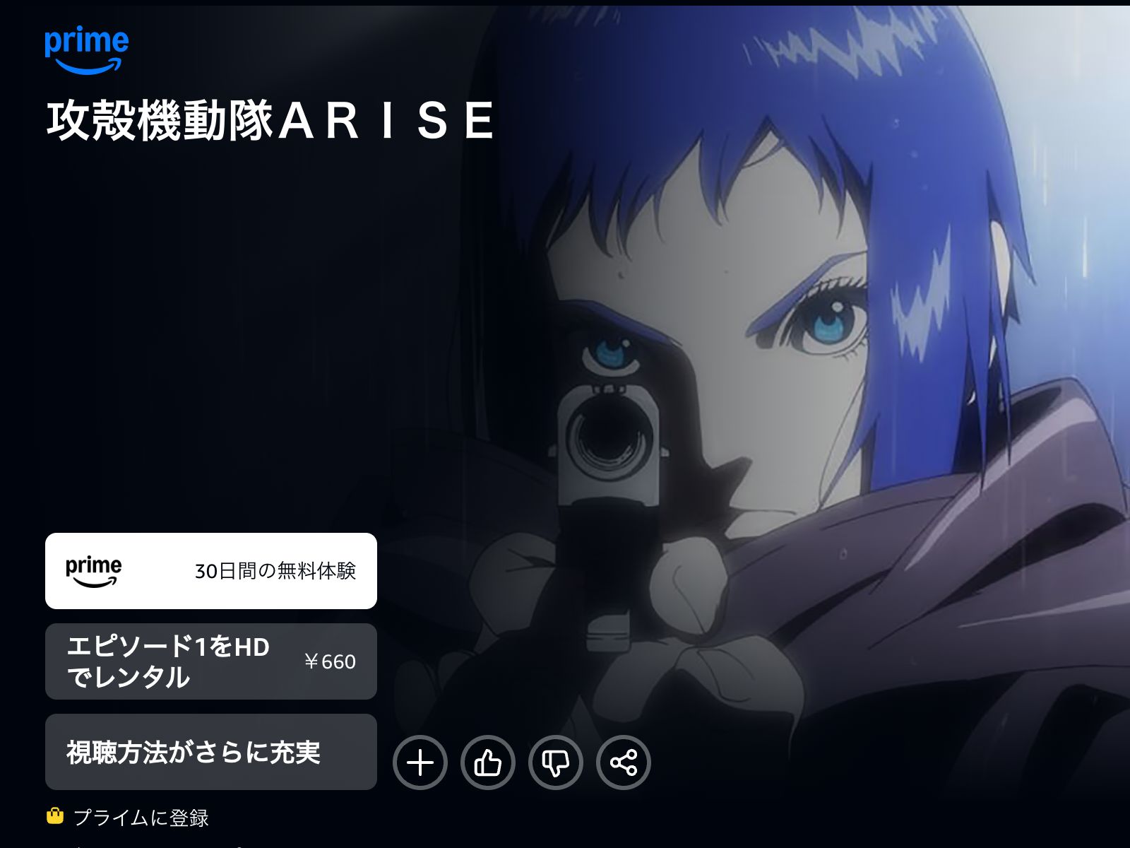 Amazon 攻殻機動隊 ARISE