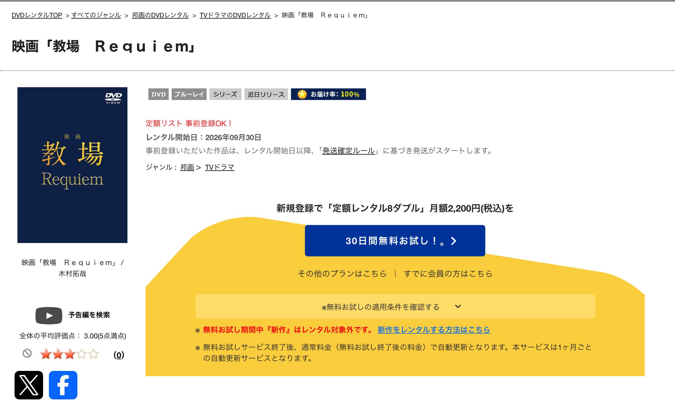 TSUTAYA 映画「教場 Requiem」