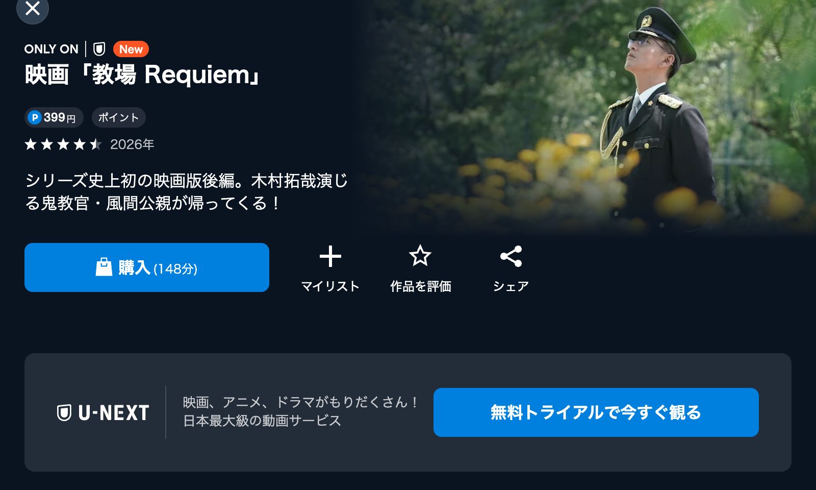U-NEXT 映画「教場 Requiem」