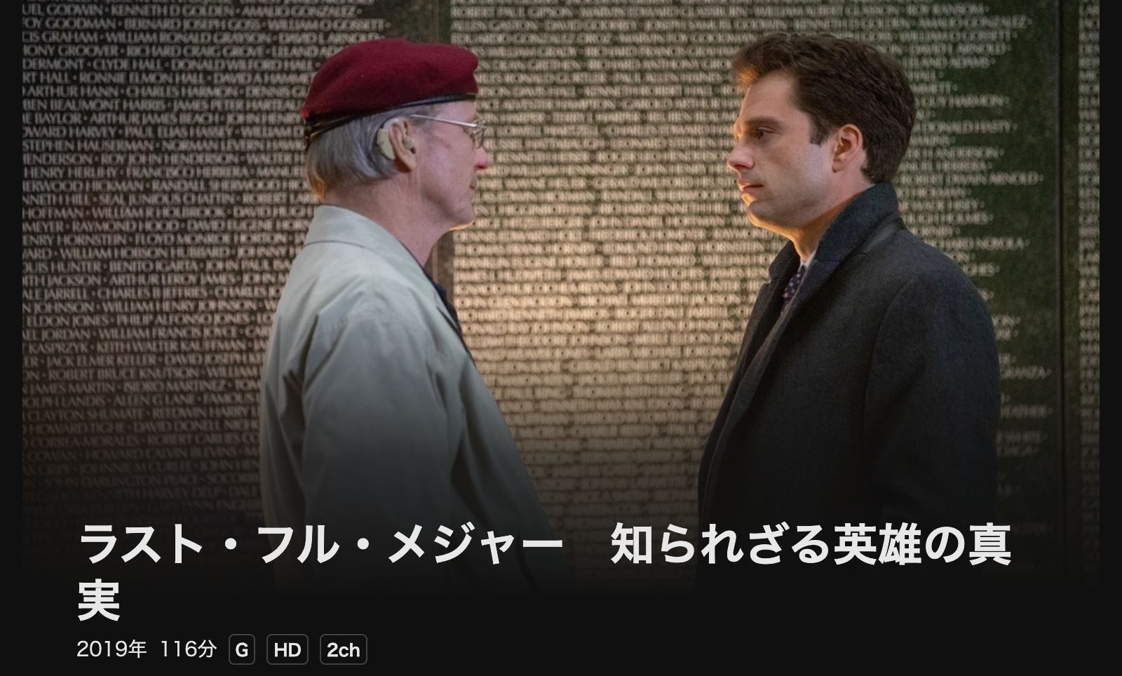 DMM TV ラスト・フル・メジャー　知られざる英雄の真実