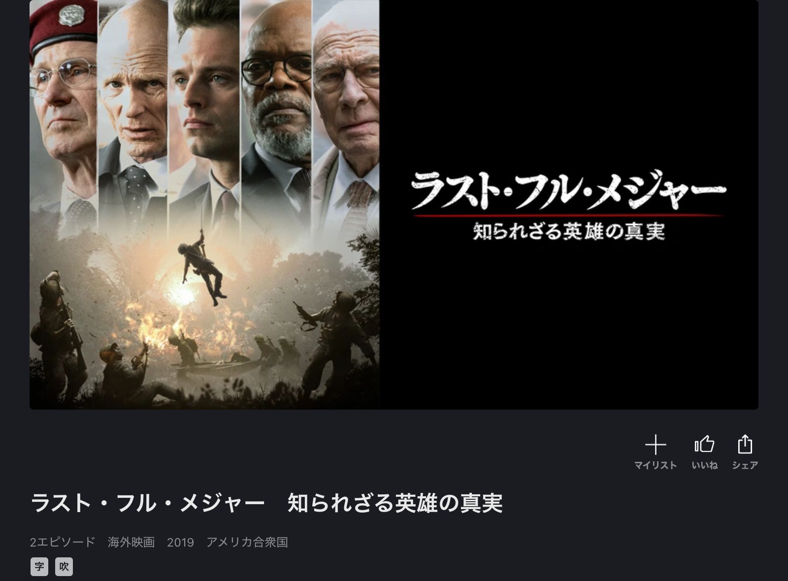 FOD ラスト・フル・メジャー　知られざる英雄の真実