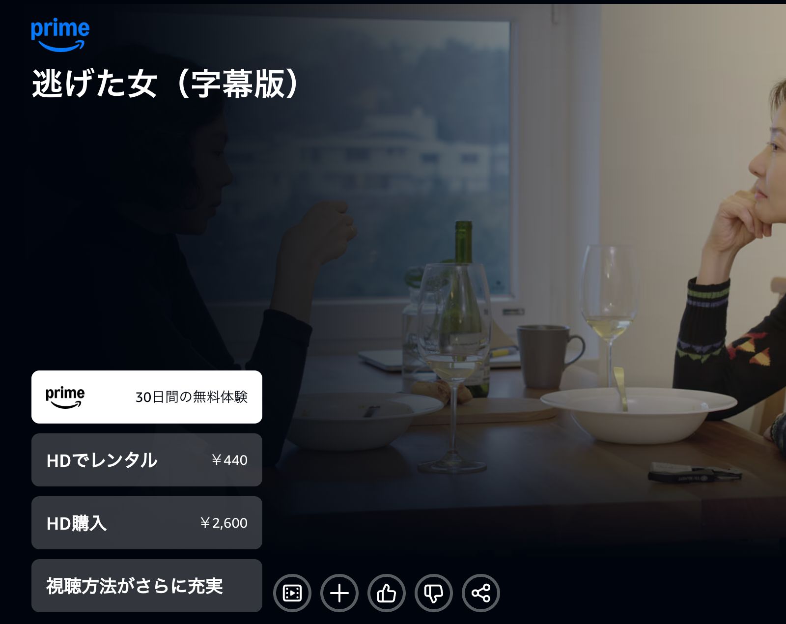 Amazon 逃げた女