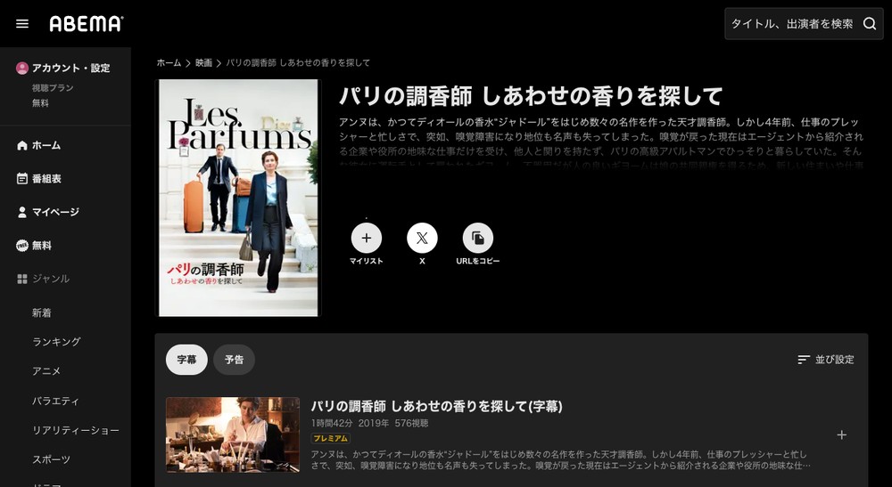 ABEMA パリの調香師　しあわせの香りを探して