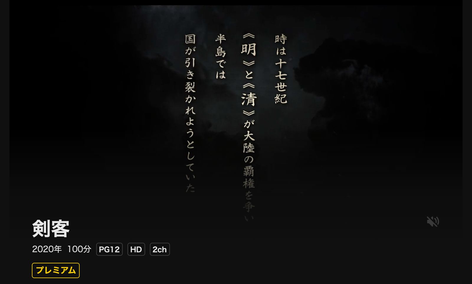 DMM TV 剣客