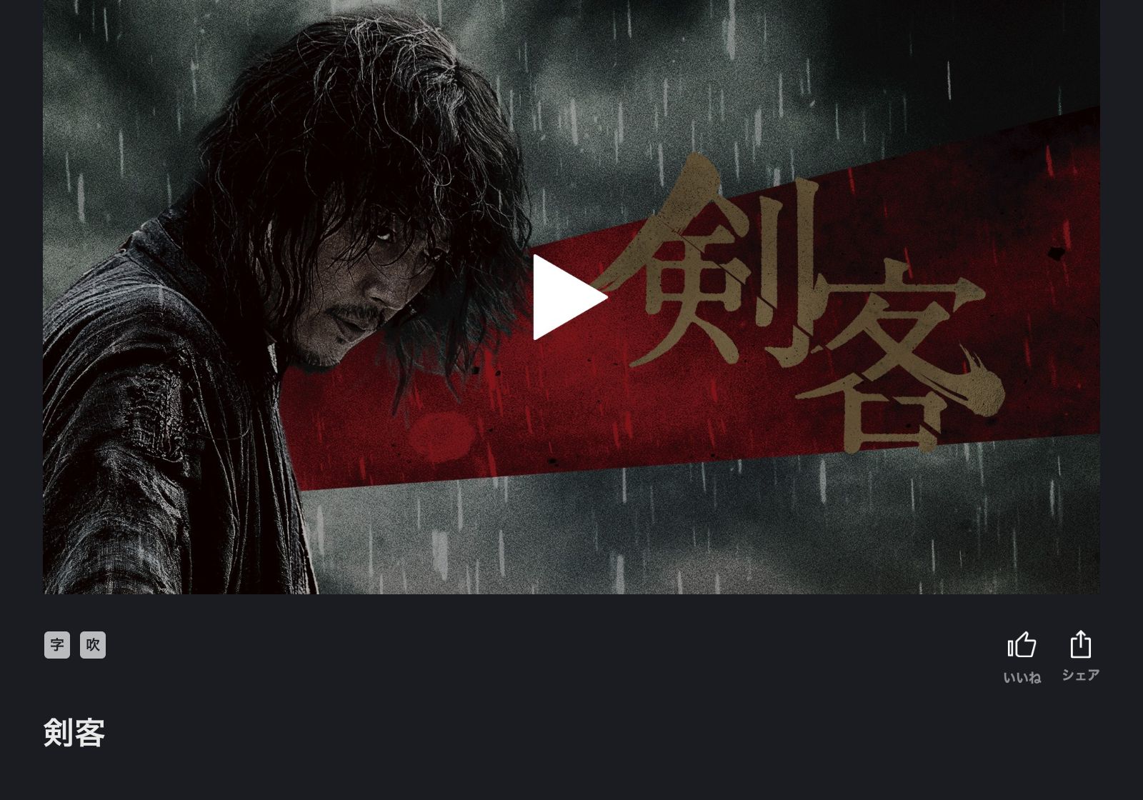 FOD 剣客