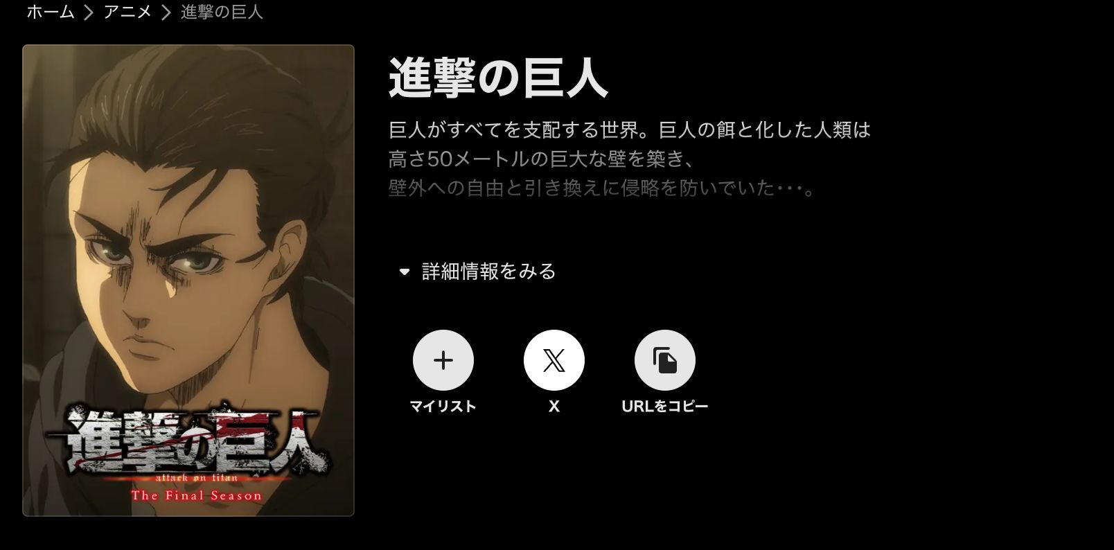 ABEMA 進撃の巨人