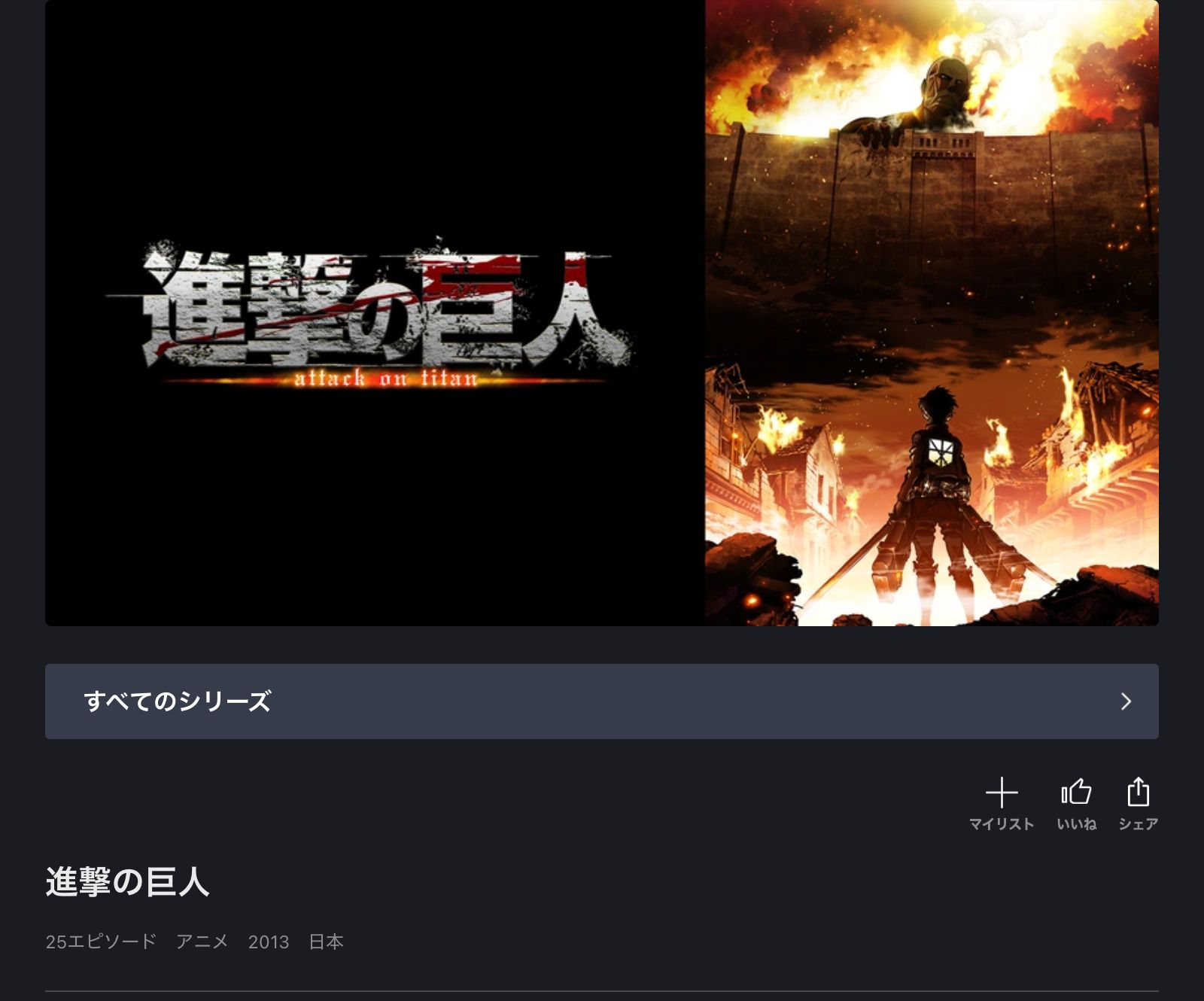 FOD 進撃の巨人