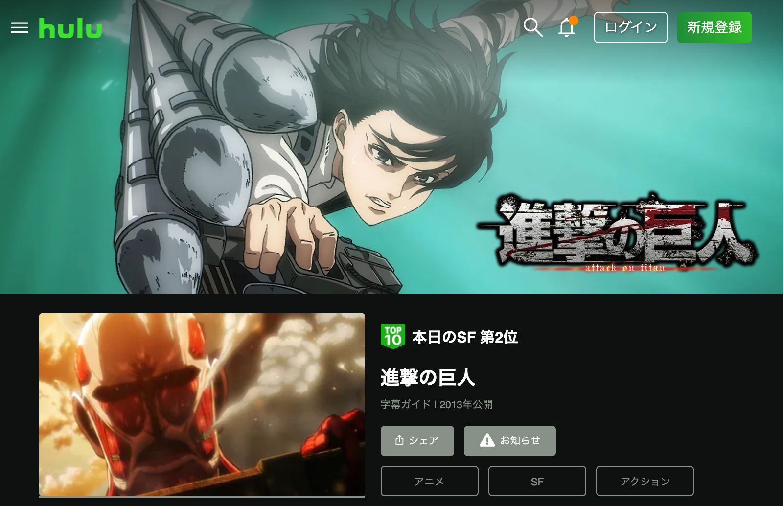 Hulu 進撃の巨人