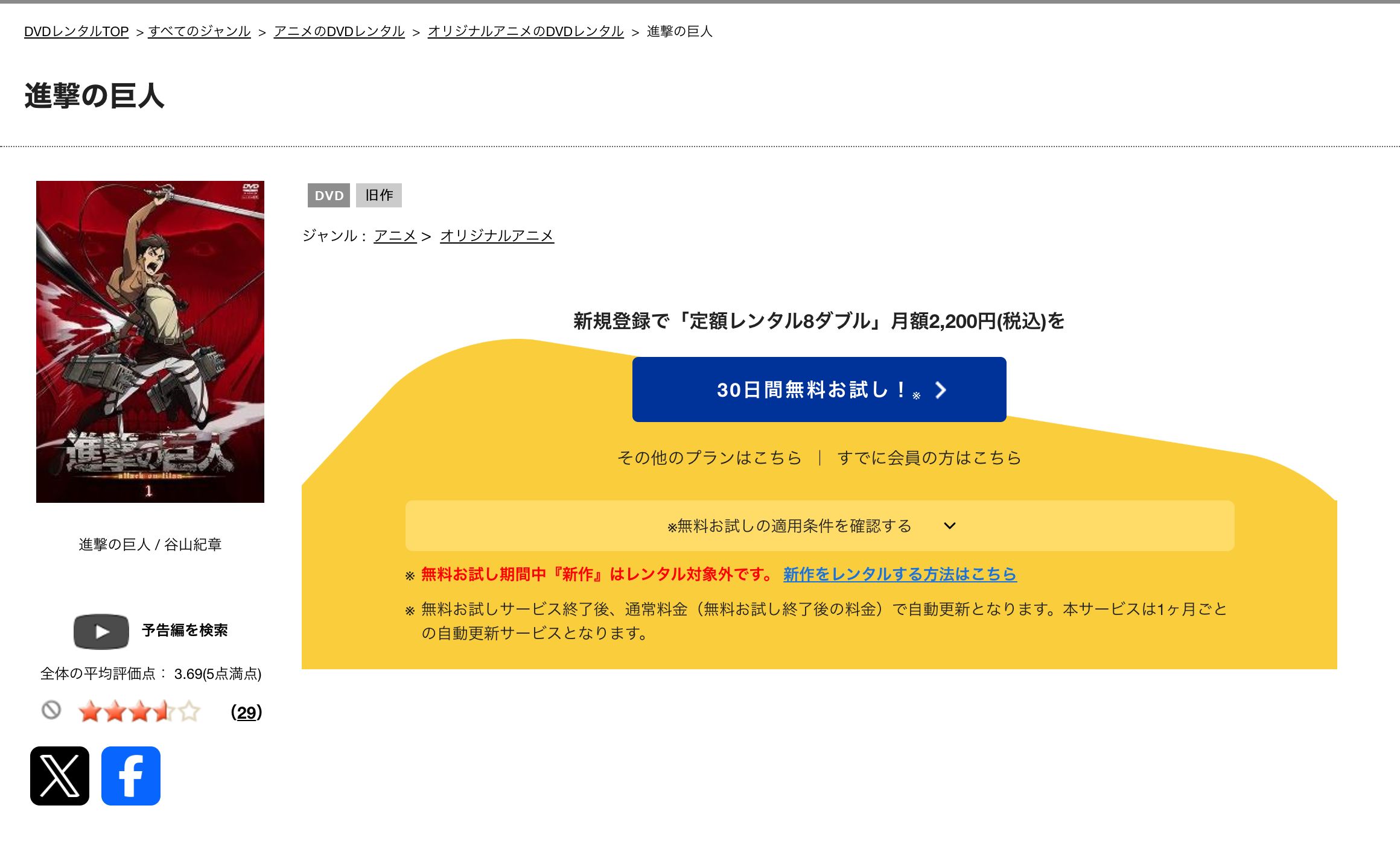TSUTAYA 進撃の巨人