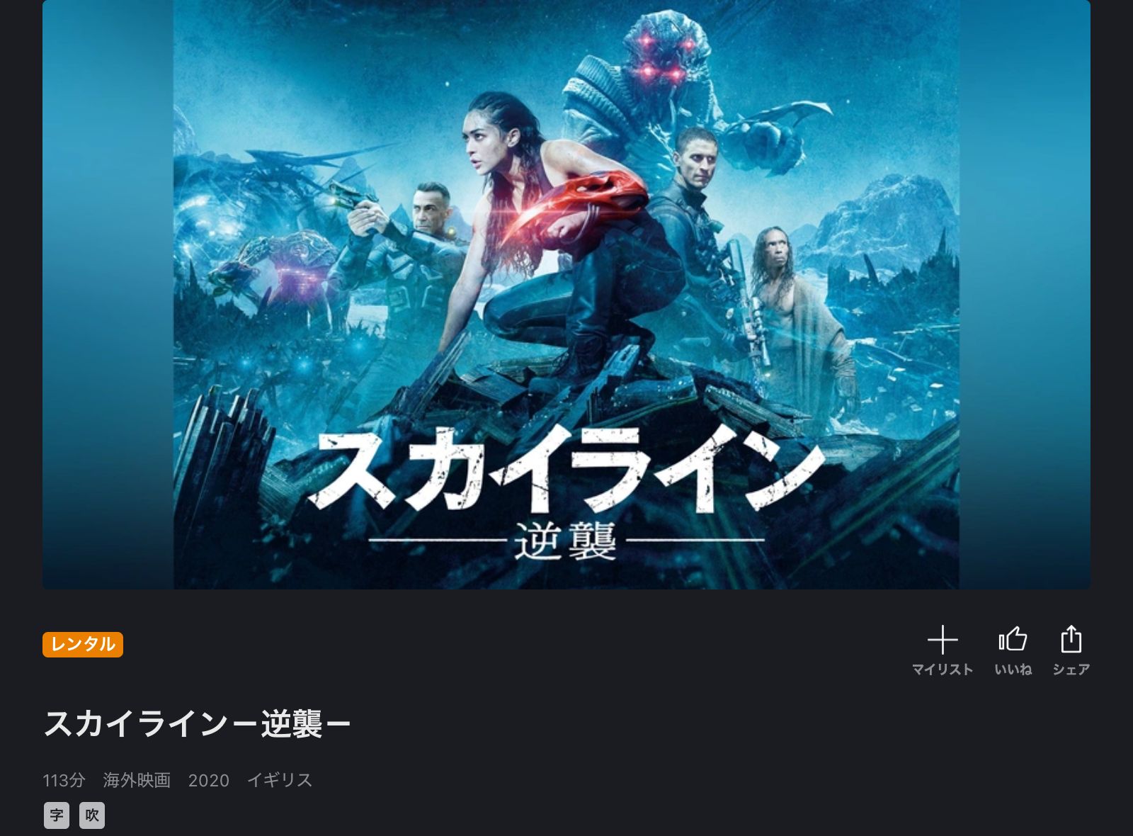 FOD スカイライン－逆襲－