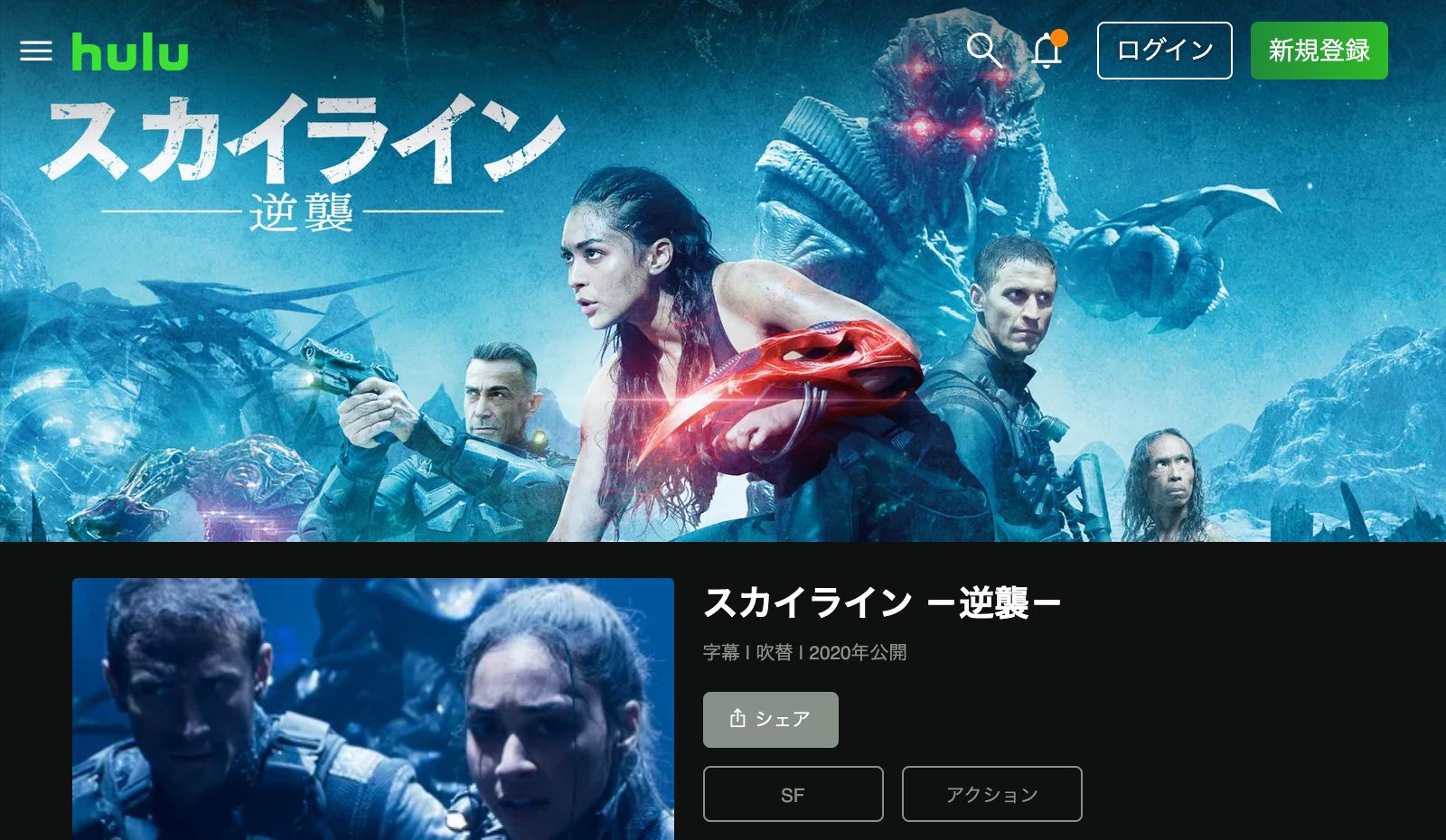 Hulu スカイライン－逆襲－