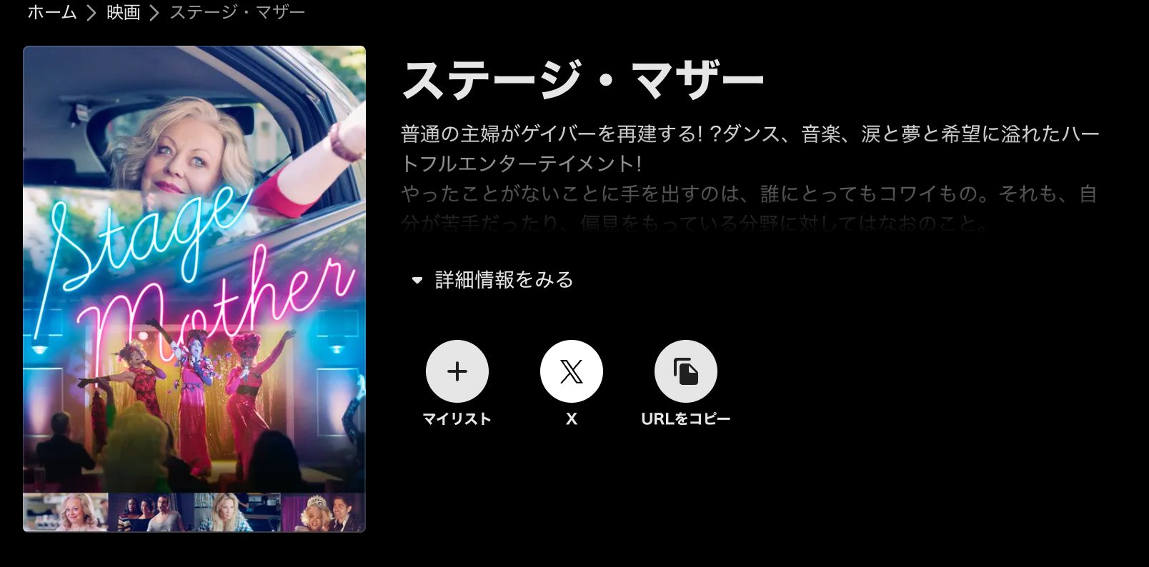 ABEMA ステージ・マザー