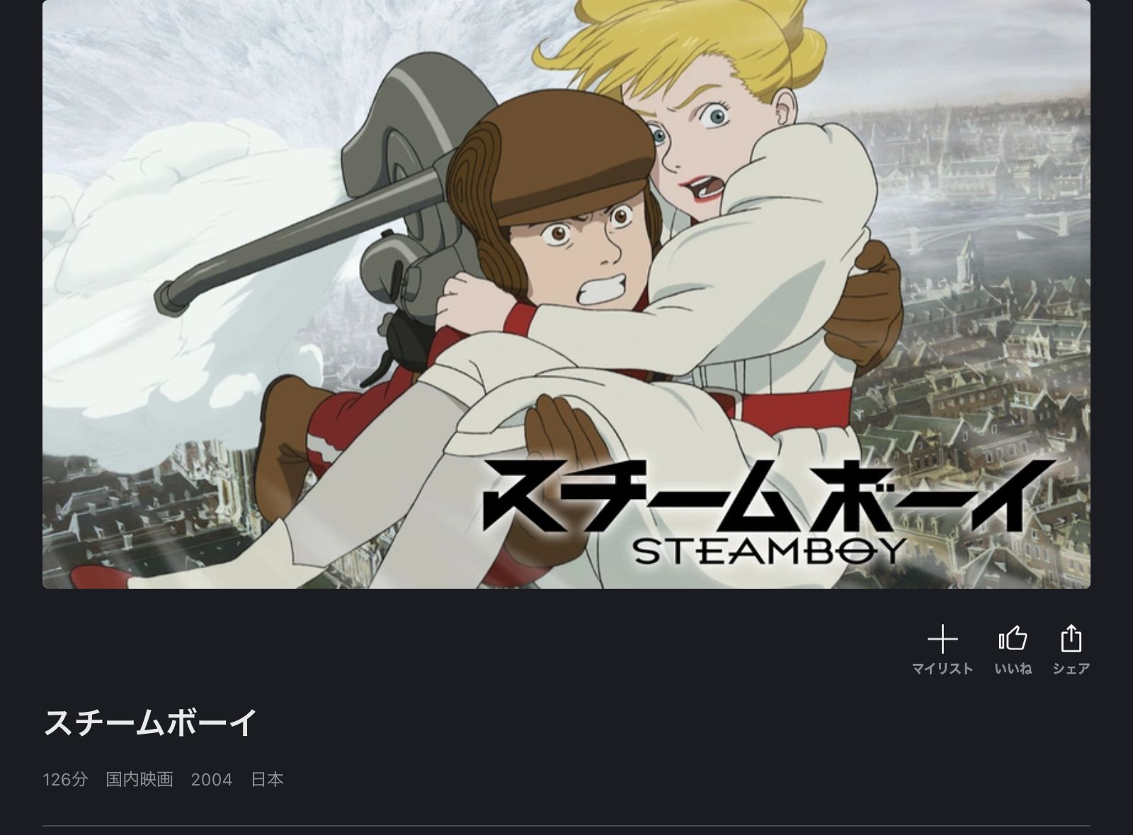 FOD スチームボーイ
