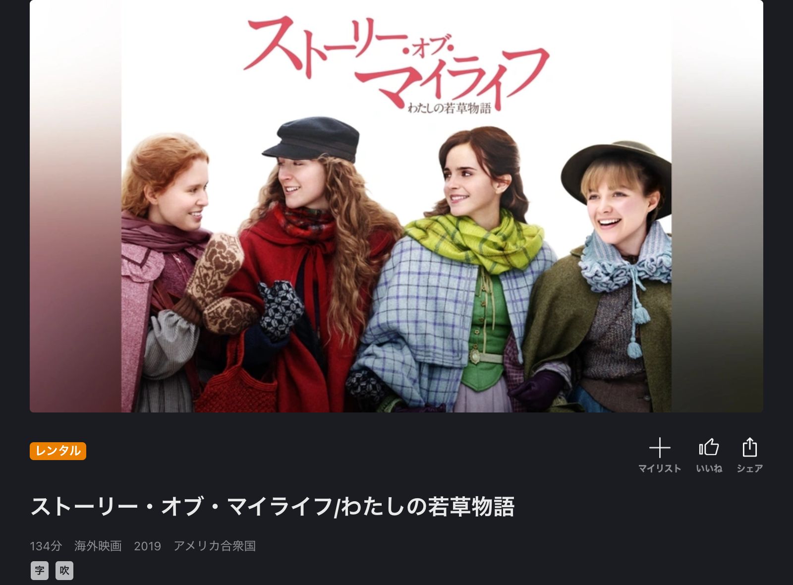 FOD ストーリーオブマイライフ