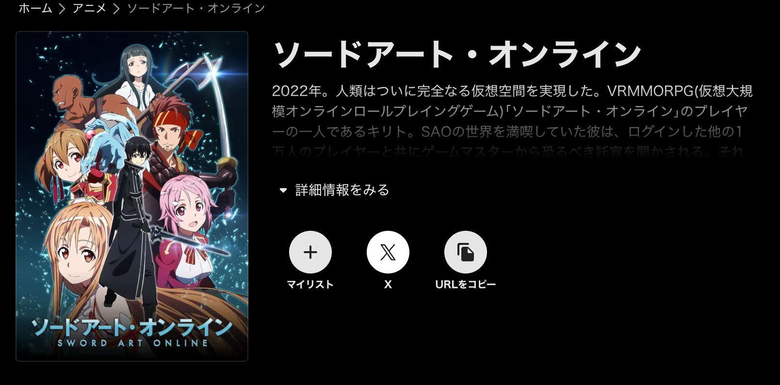 ABEMA ソードアート・オンライン