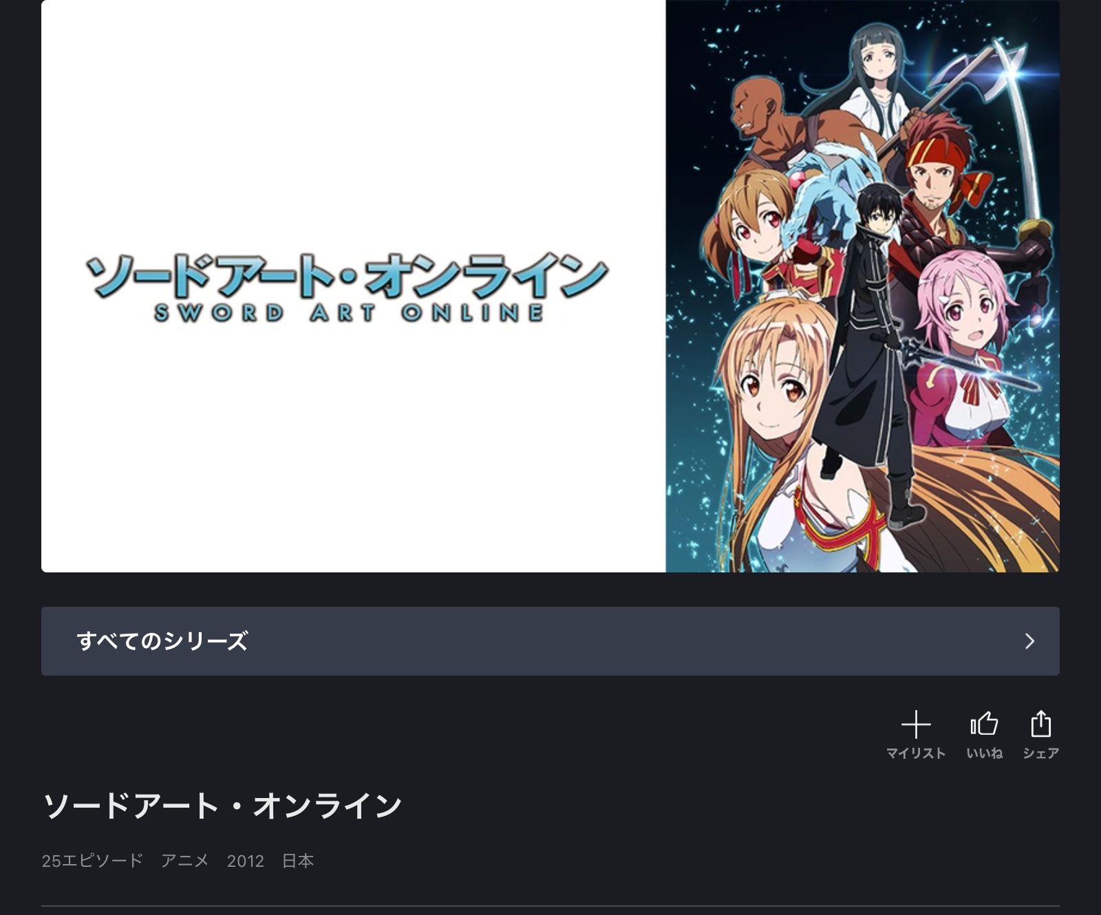 FOD ソードアート・オンライン