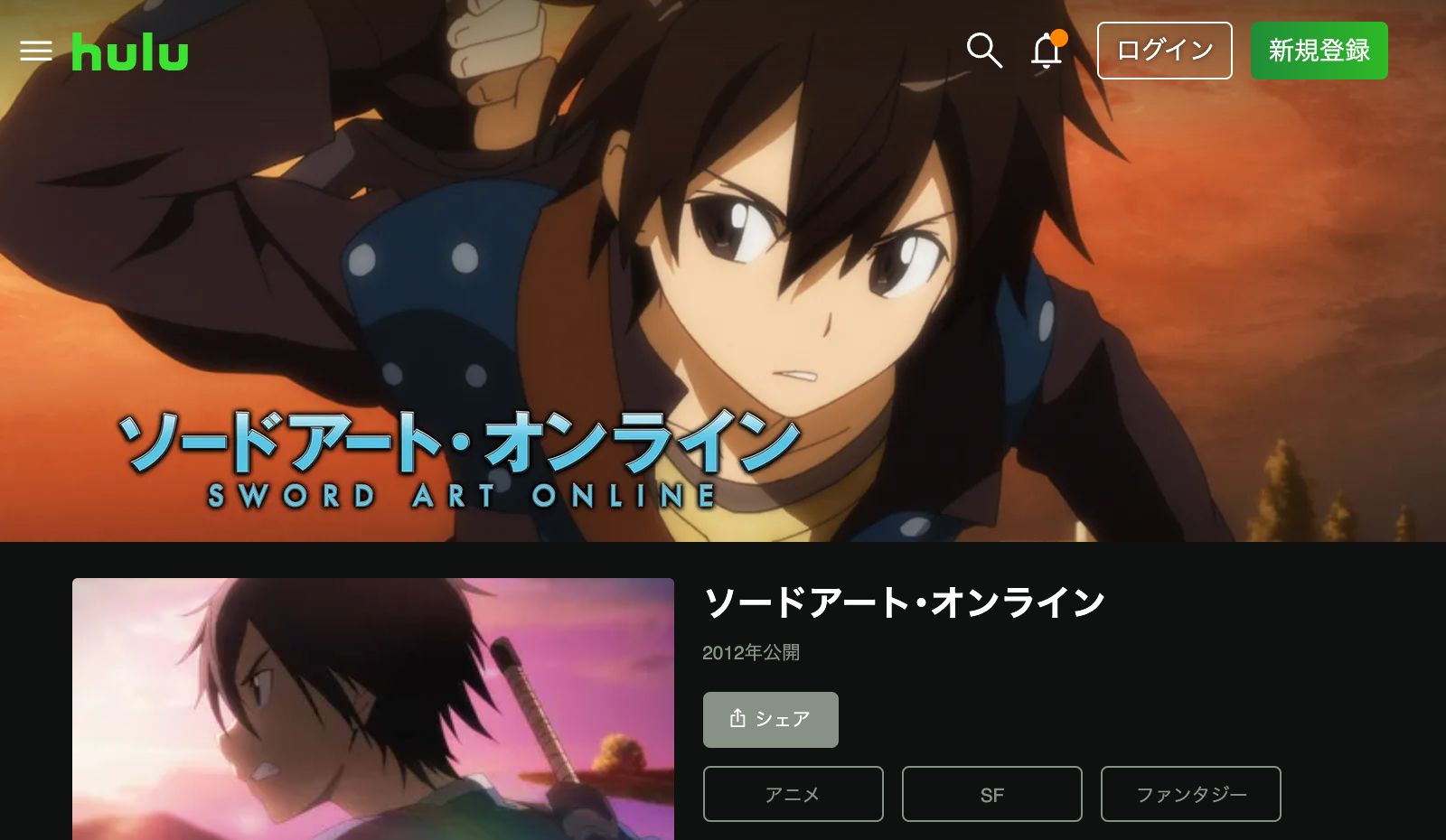 Hulu ソードアート・オンライン