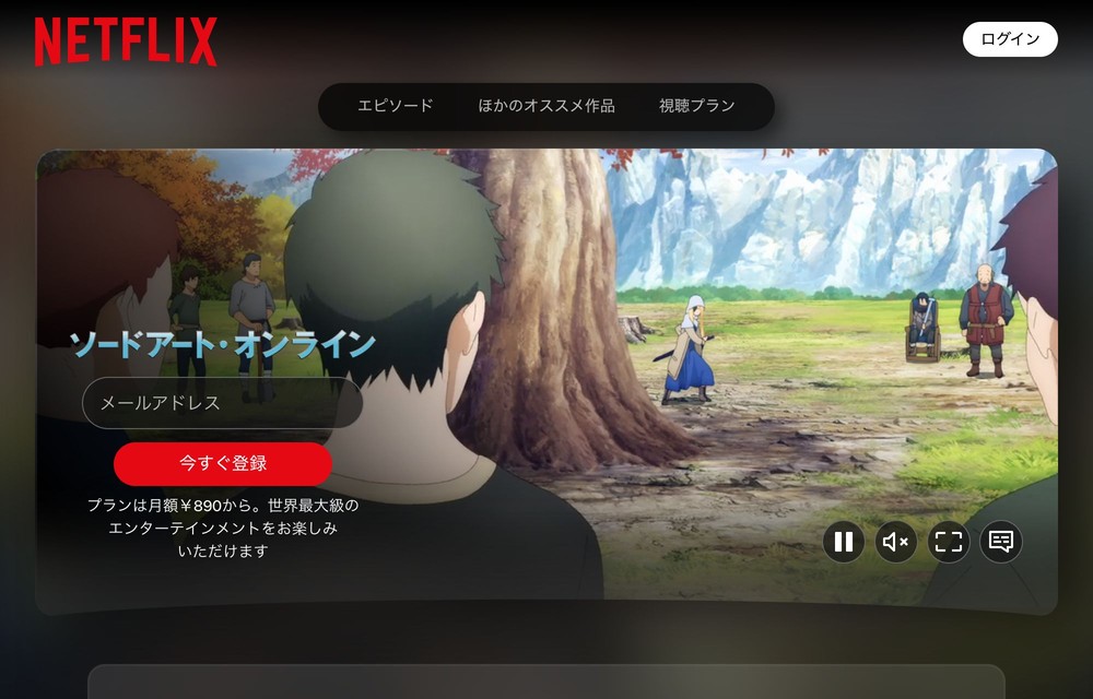 Netflix ソードアート・オンライン