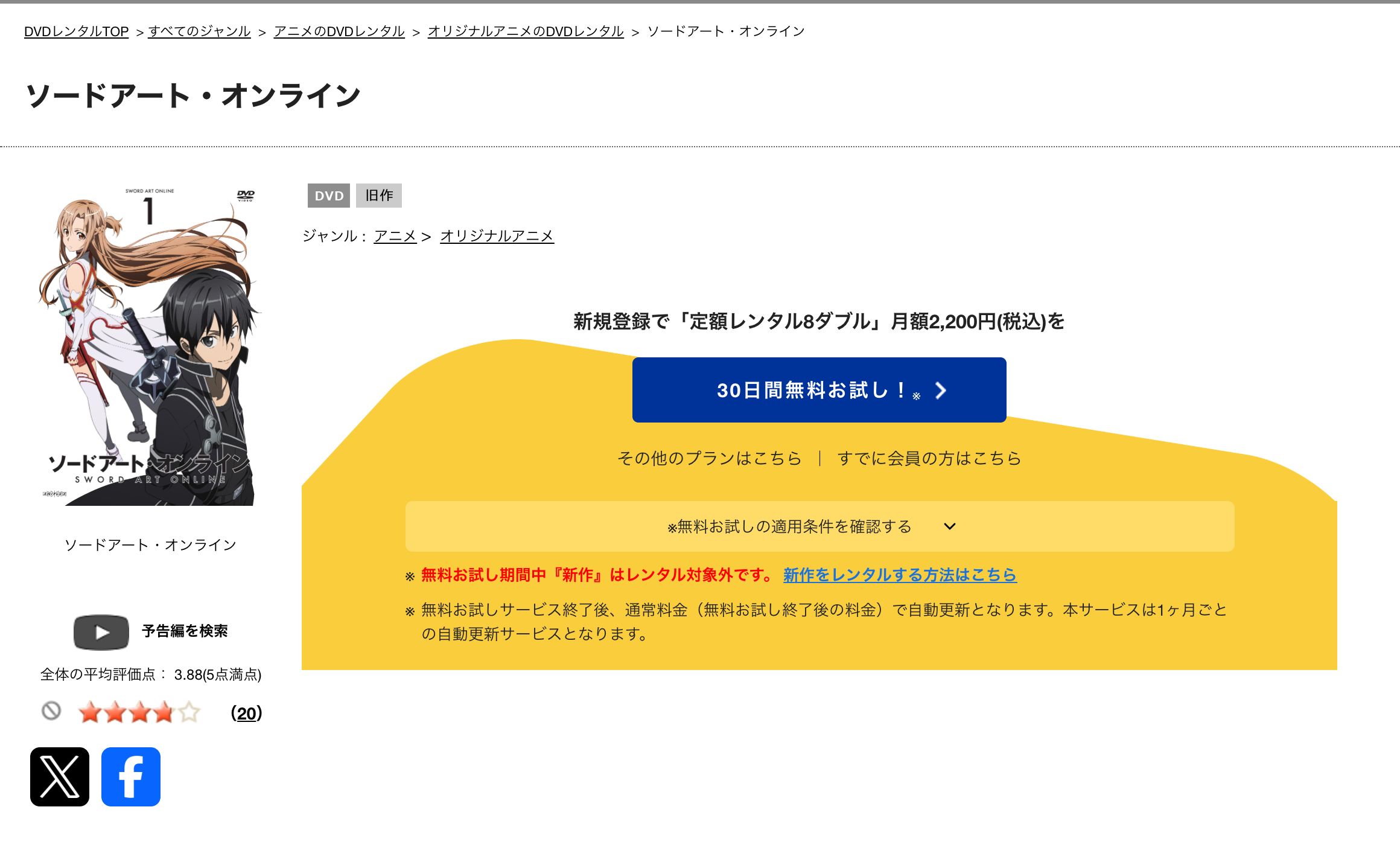 TSUTAYA ソードアート・オンライン