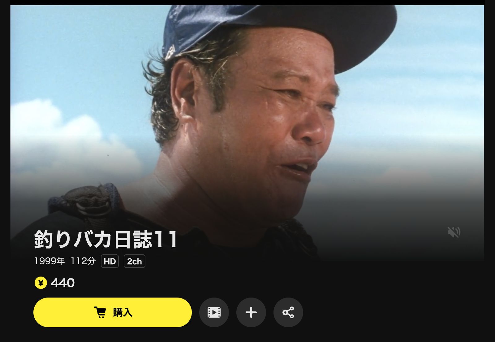 DMM TV 釣りバカ日誌11
