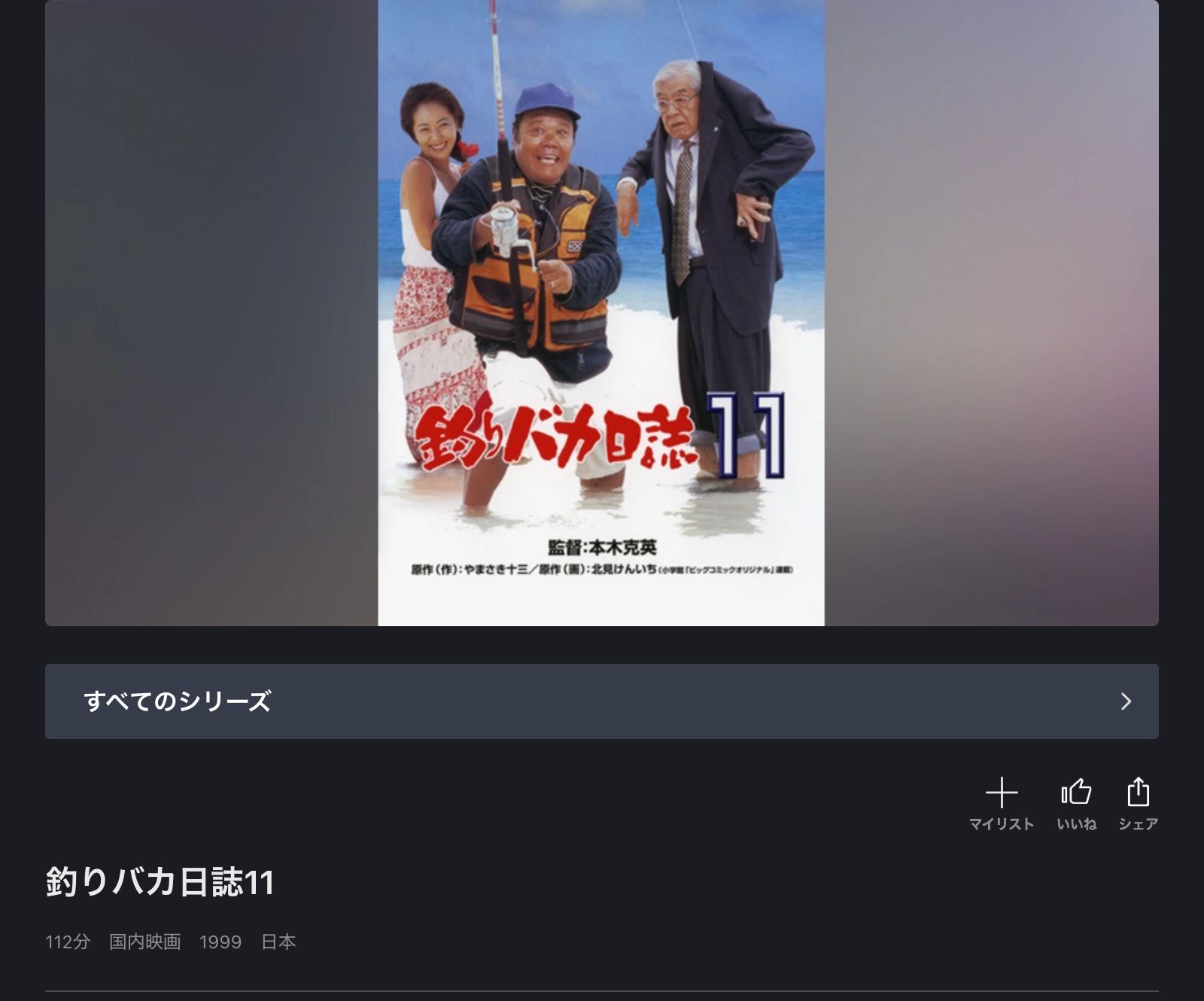 FOD 釣りバカ日誌11