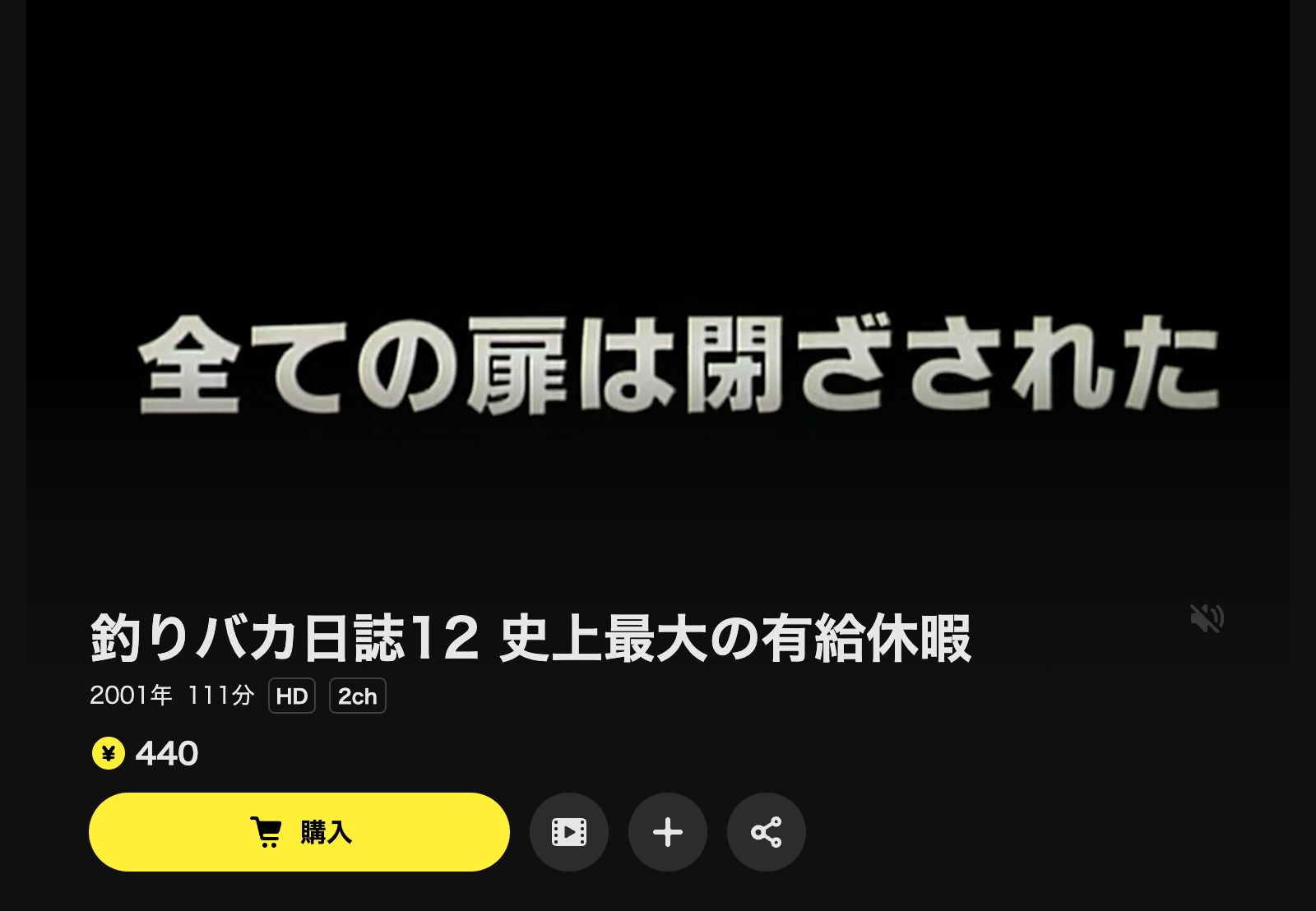 DMM TV 釣りバカ日誌12