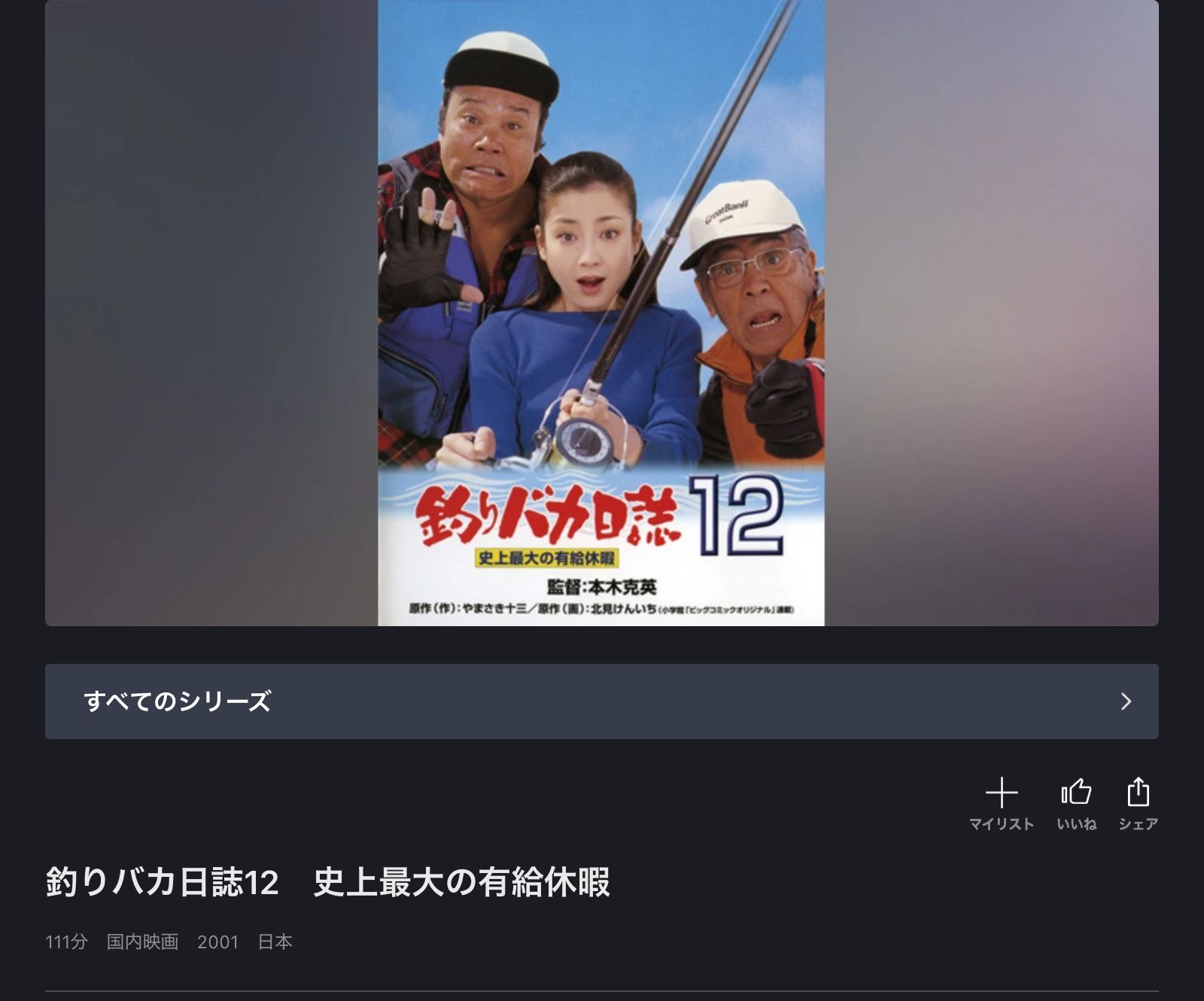 FOD 釣りバカ日誌12