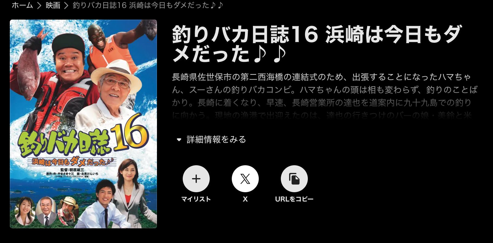 ABEMA 釣りバカ日誌16