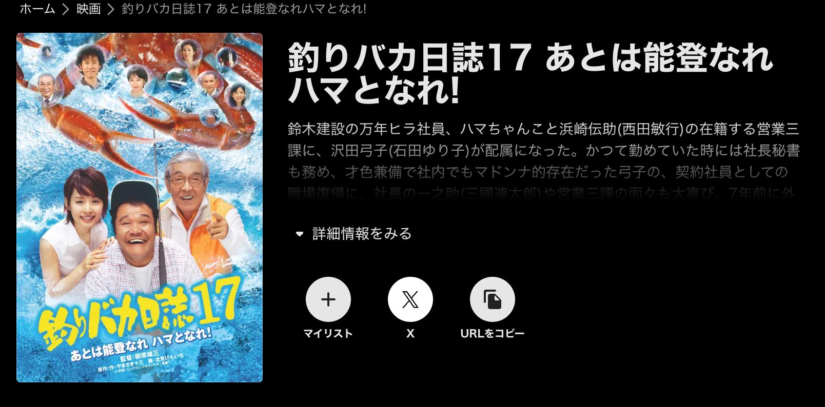 ABEMA 釣りバカ日誌17