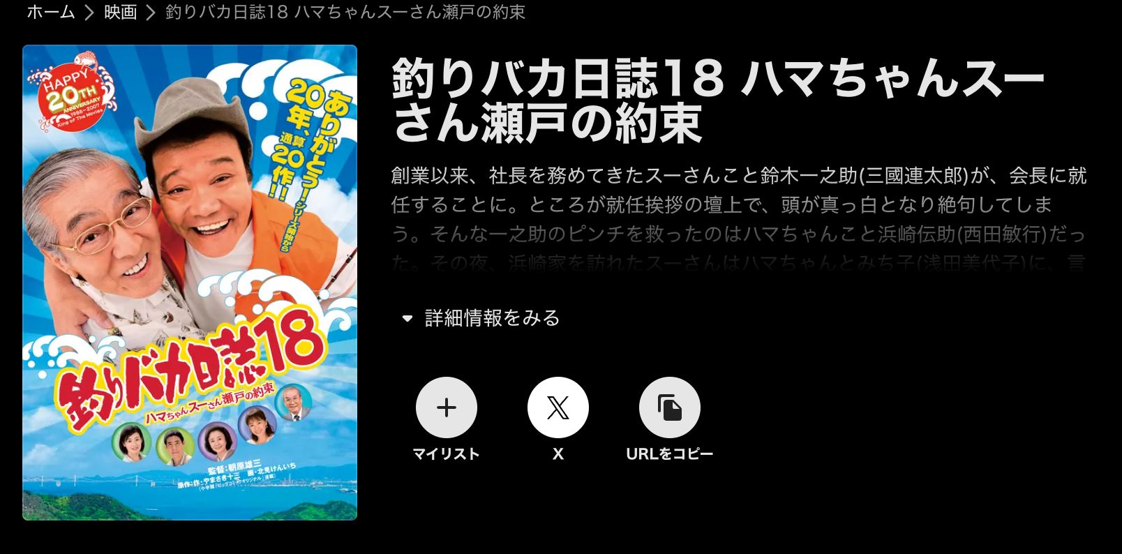 ABEMA 釣りバカ日誌18