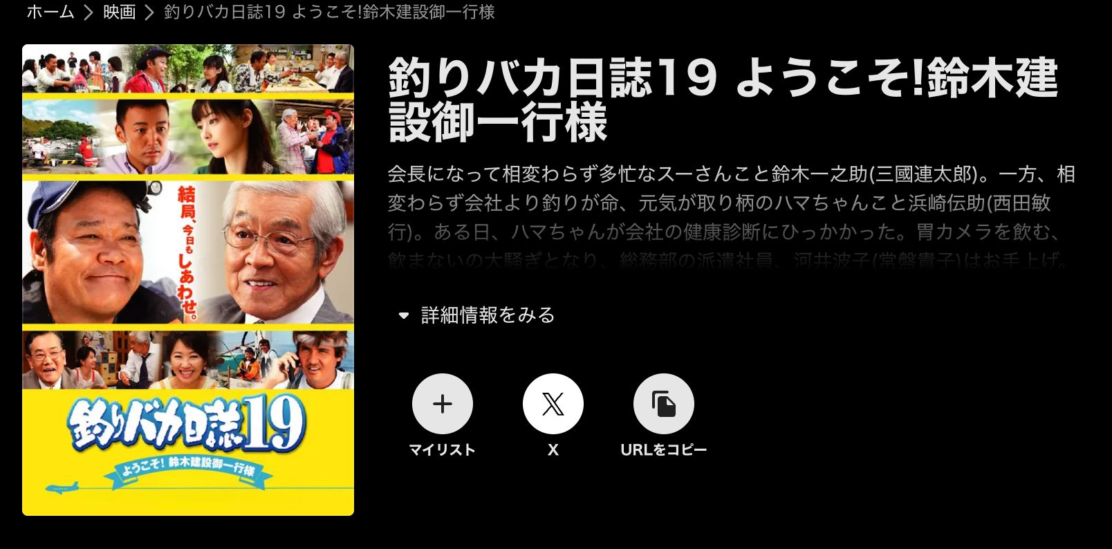 ABEMA 釣りバカ日誌19
