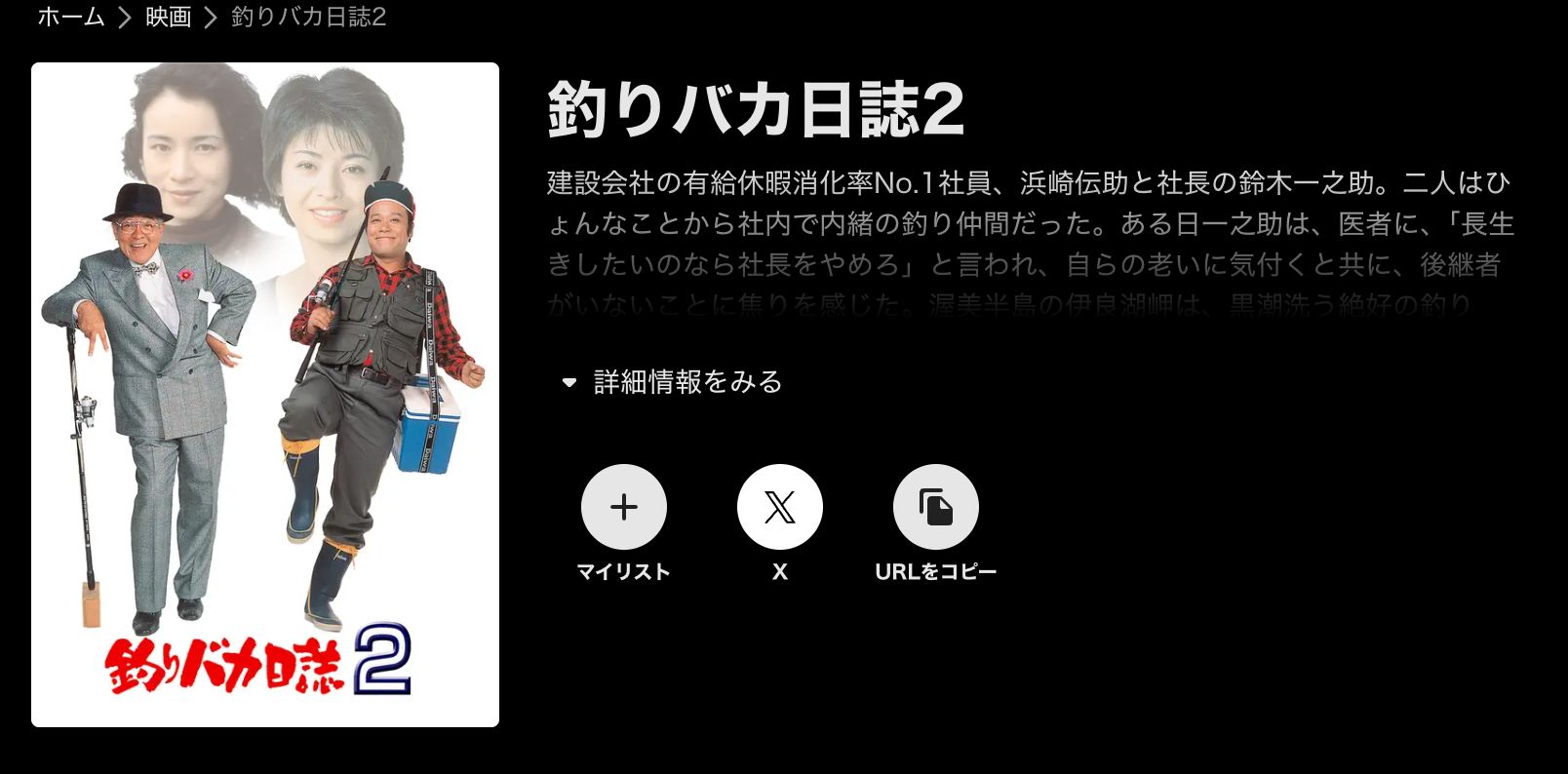 ABEMA 釣りバカ日誌2