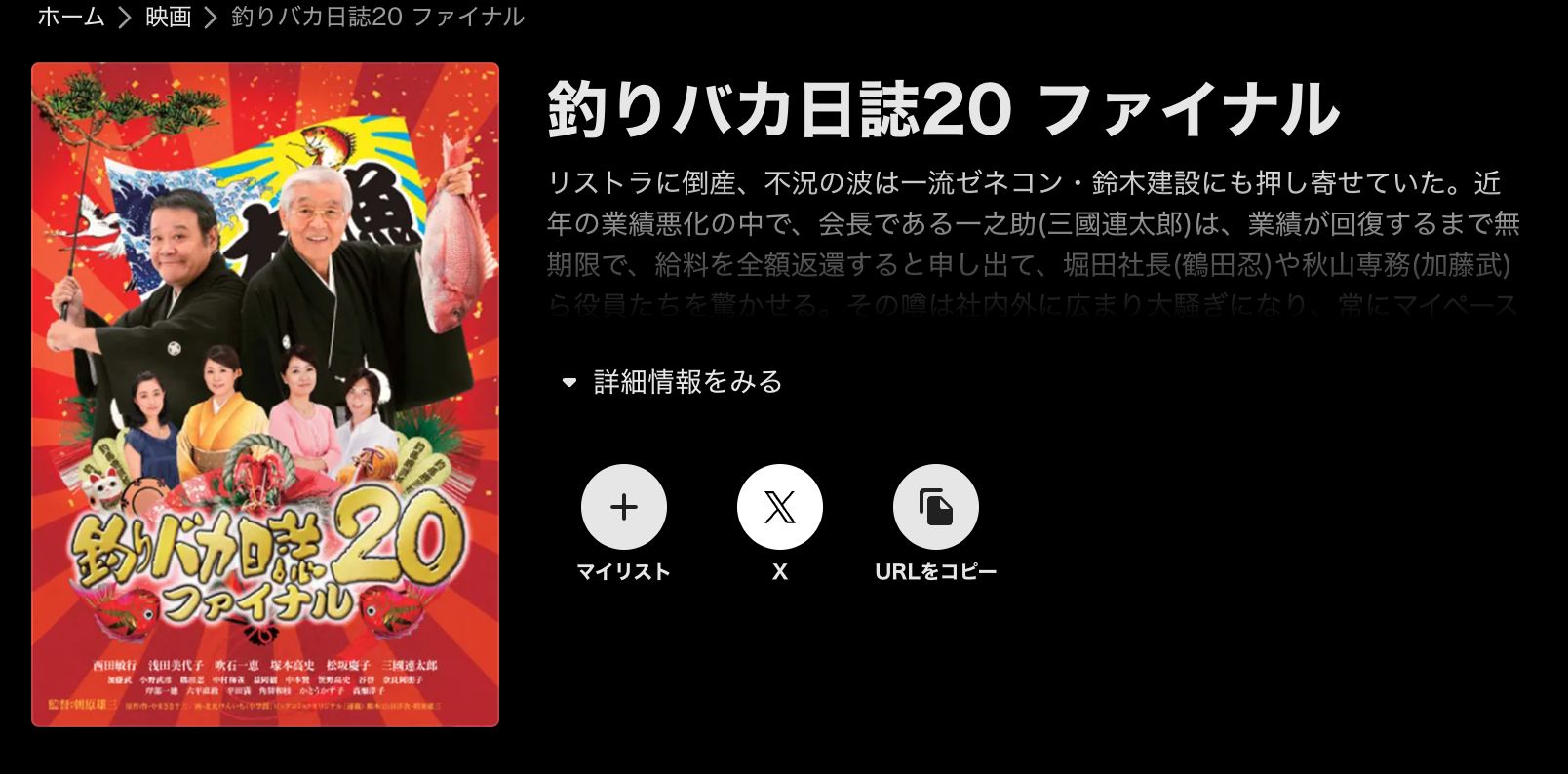 ABEMA 釣りバカ日誌20