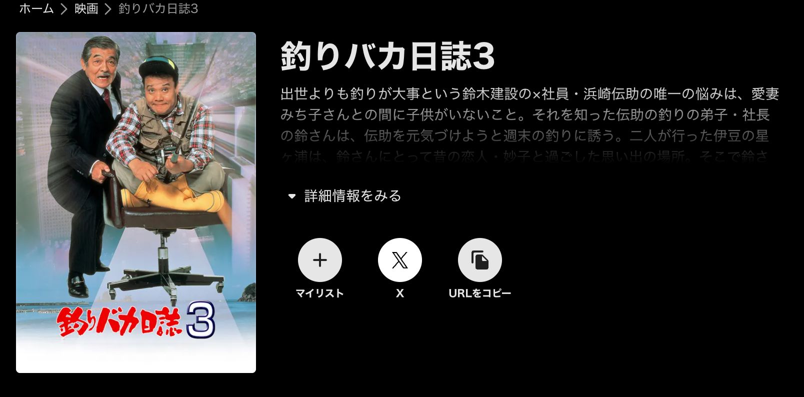 ABEMA 釣りバカ日誌3