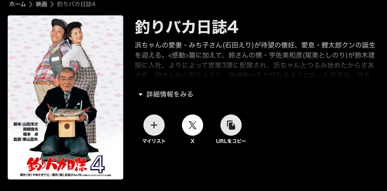 ABEMA 釣りバカ日誌4