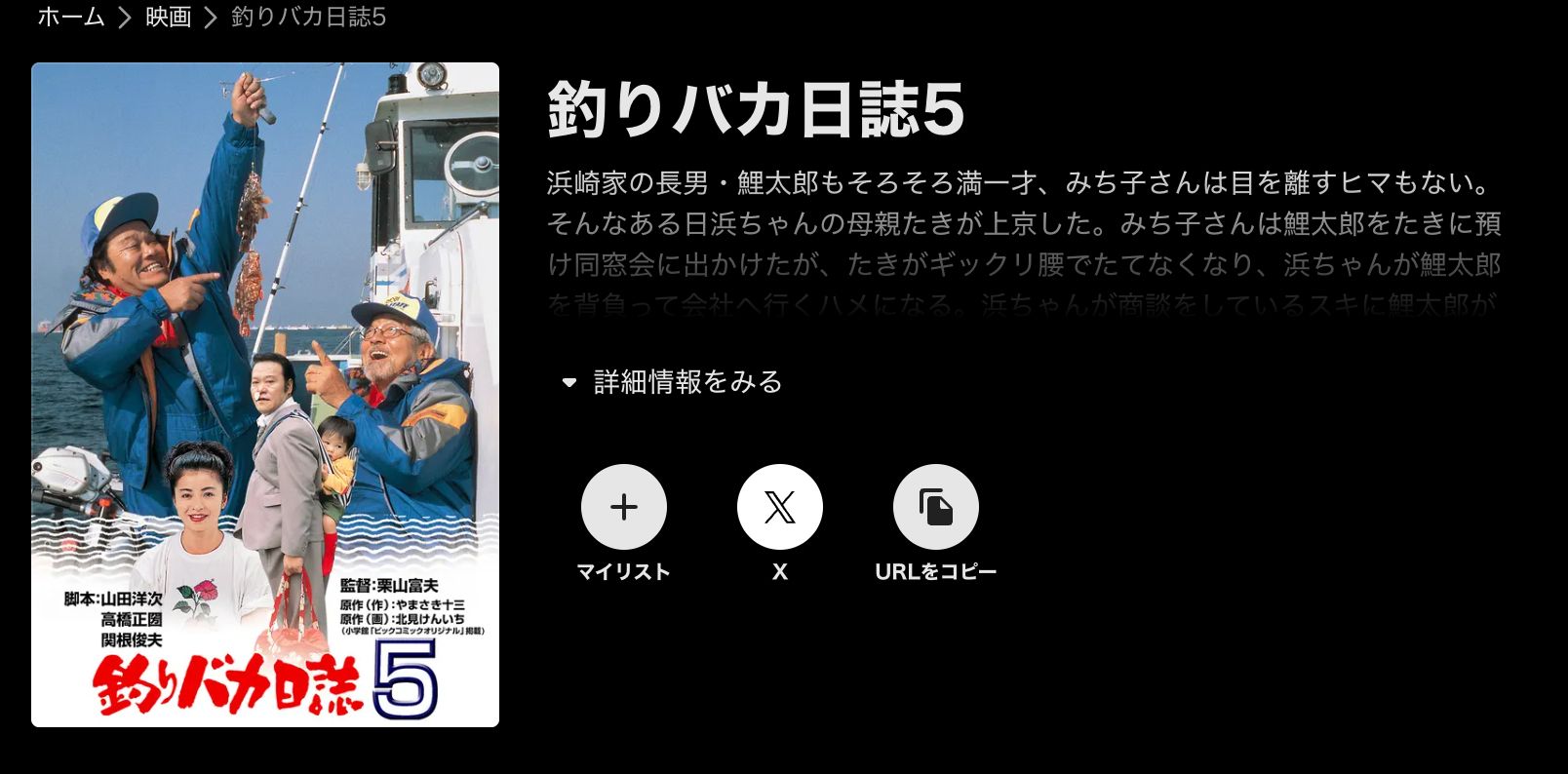 ABEMA 釣りバカ日誌5