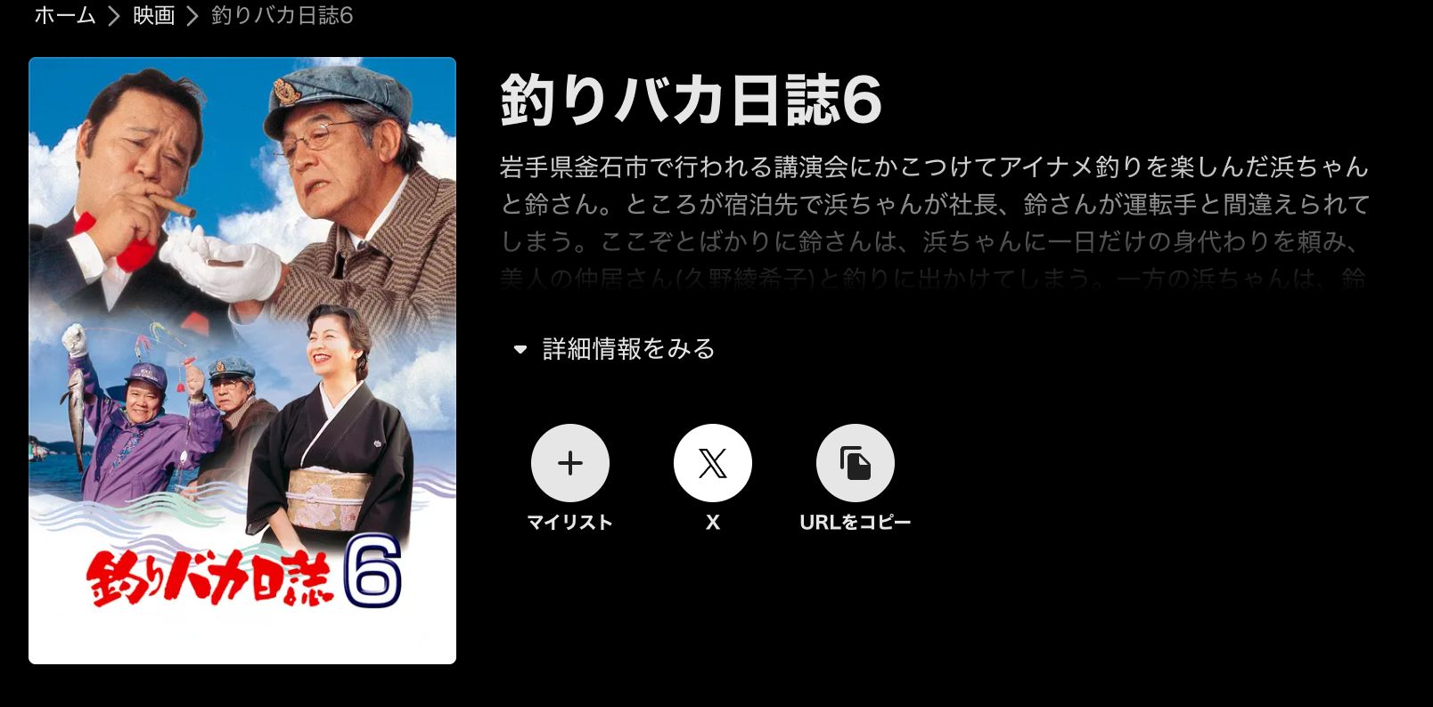 ABEMA 釣りバカ日誌6