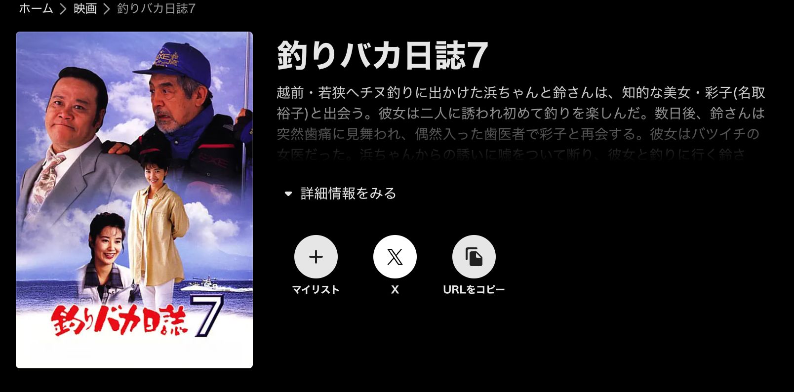 ABEMA 釣りバカ日誌7