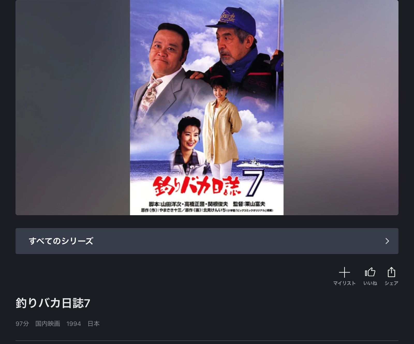 FOD 釣りバカ日誌7