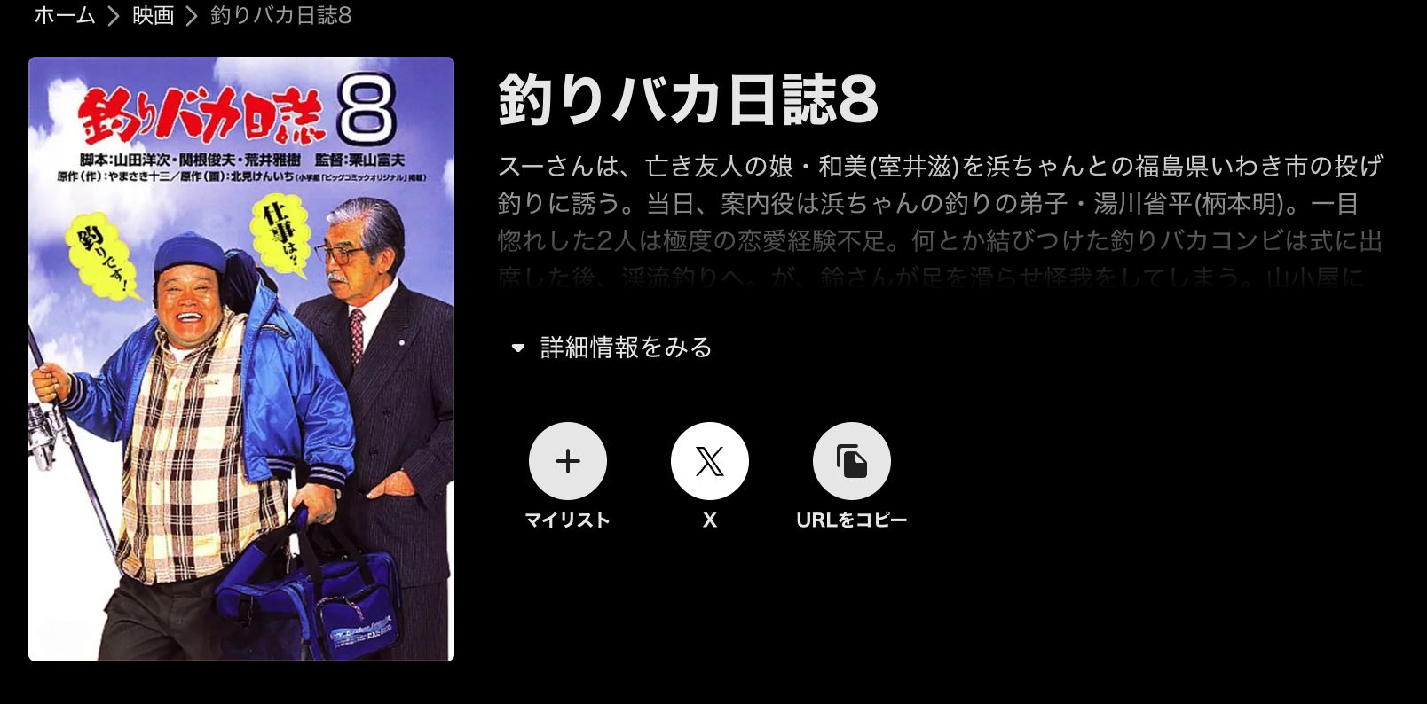 ABEMA 釣りバカ日誌8